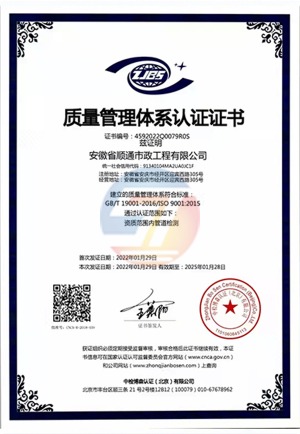 質(zhì)量管理體系認(rèn)證證書